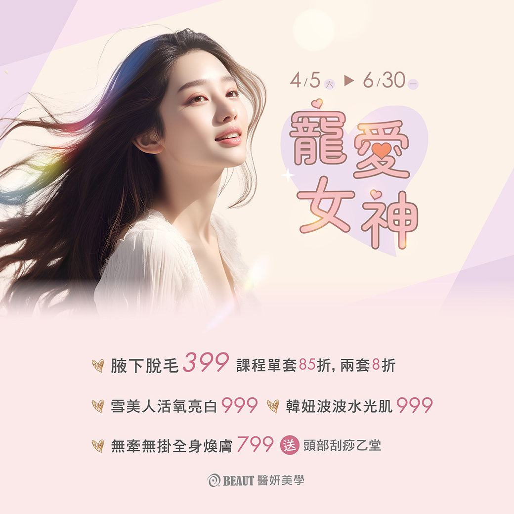 寵愛女神