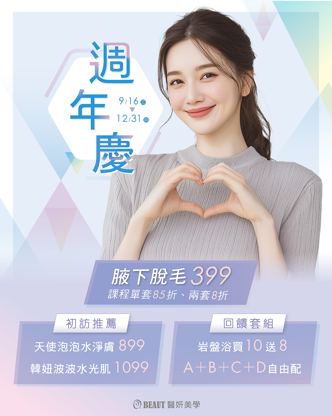 週年慶