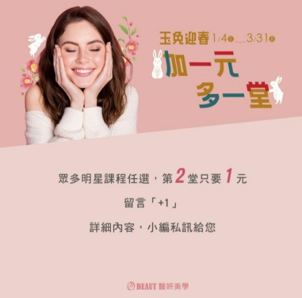 醫妍美學－冰肌除毛、私密除毛、體雕、美容SPA、岩盤浴優惠中